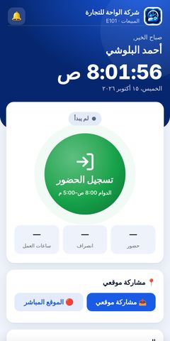 شاشة تسجيل الموظف