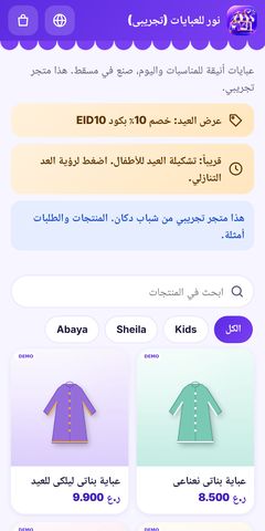 المتجر كما يراه عملاؤكم