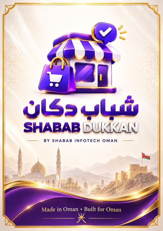 شباب دكّان، صُنع في عُمان